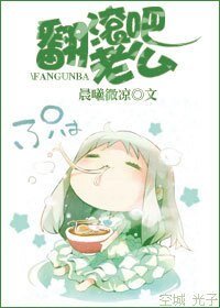 (NP)翻滚吧!老公