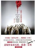 十宗罪(1、2、3)