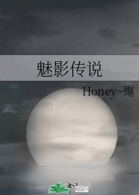 魅影傳說